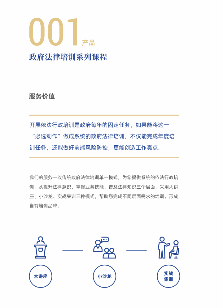 如何制作一本，“客户看得懂”的法律服务产品手册？