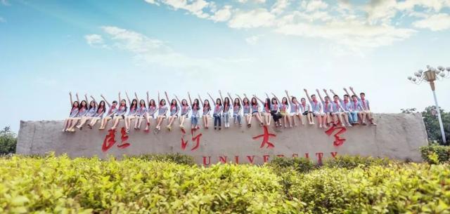 高考结束，我也想谈一谈，曾经被很多人喷过的临沂大学