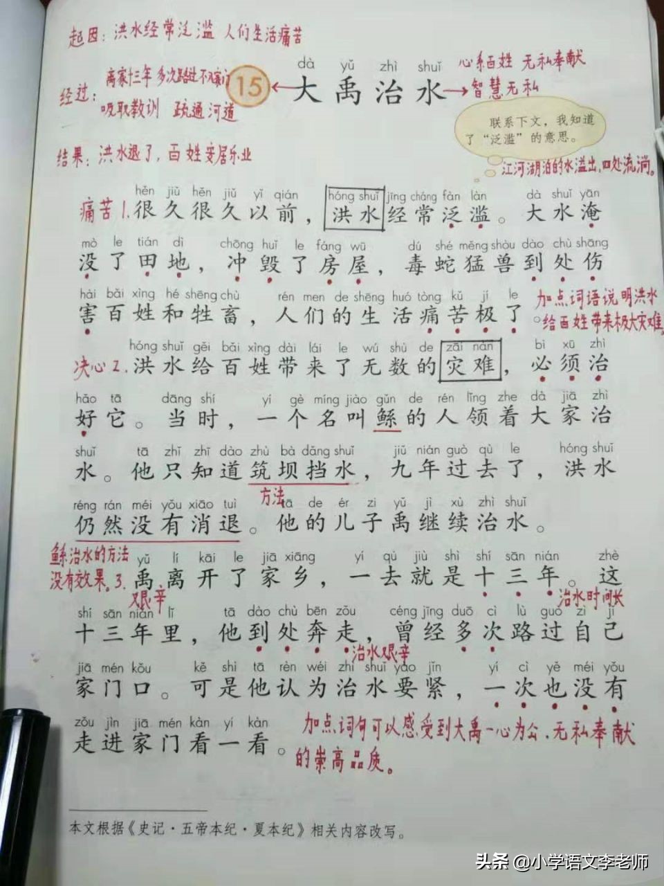 二年级语文上册《大禹治水》内容详解，附带课时训练习题