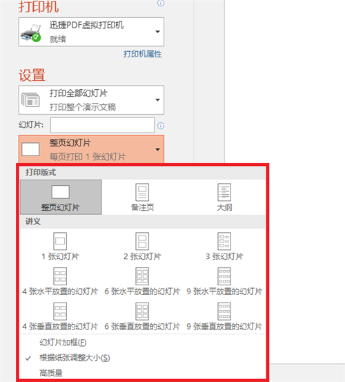 如何快速学会打印？单双页面打印及PPT打印设置