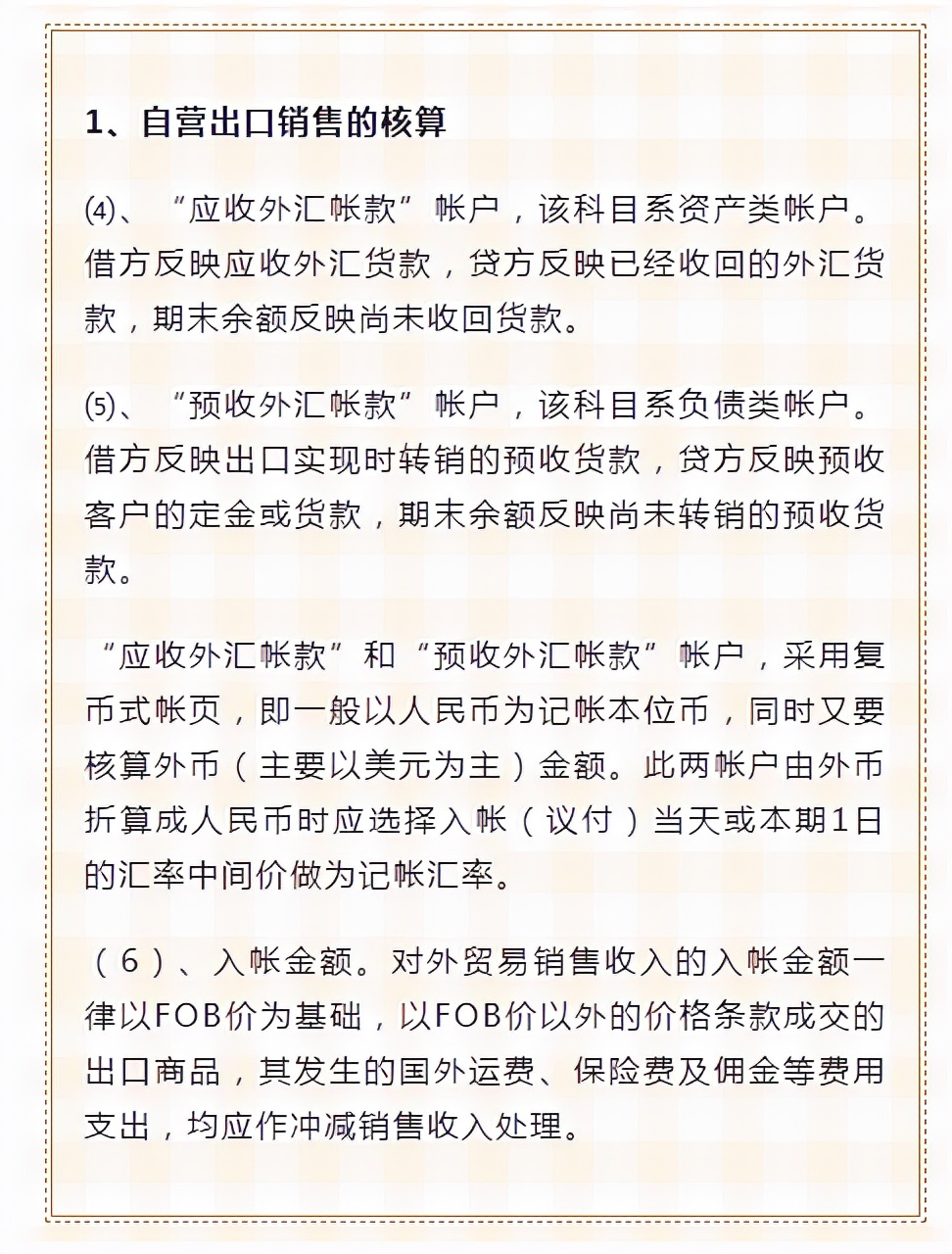 三天精通外贸会计处理，外贸企业会计处理实务，真是太实用了