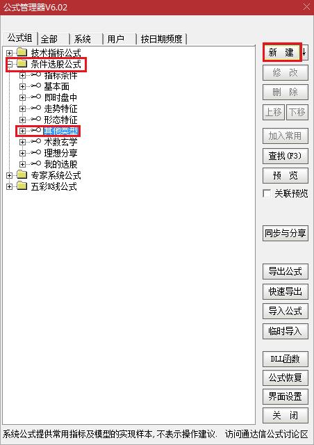 超详细通达信抢滩登陆选股器导入股票公式，茫茫股海，选你所想