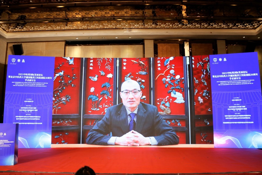 2021中医药国际发展论坛召开，国际中医教育联盟正式成立