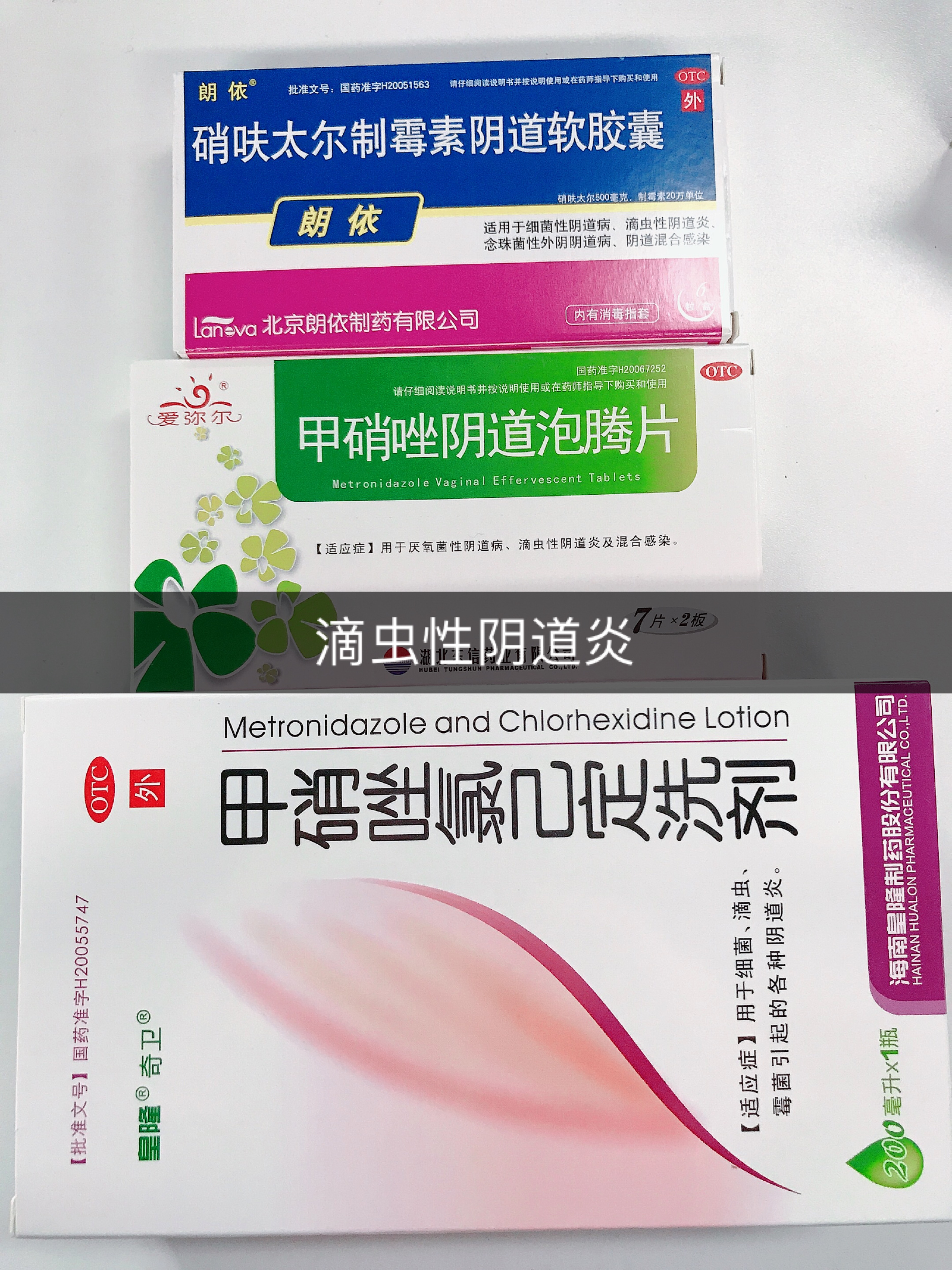 得了妇科炎症怎么办？亲身经历告诉你，3种阴道炎这样治疗不复发