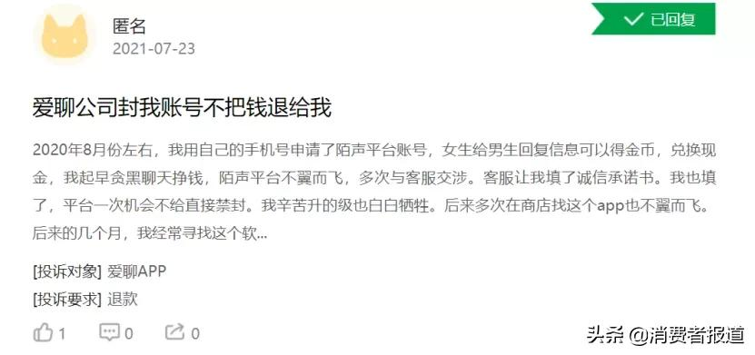 交友软件爱聊用户超1亿,被批大量机器人陪聊,套路圈钱,广告涉嫌歧视单身