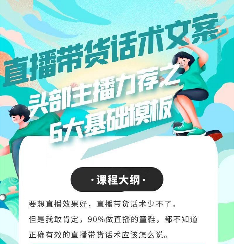 直播带货话术和技巧（1）