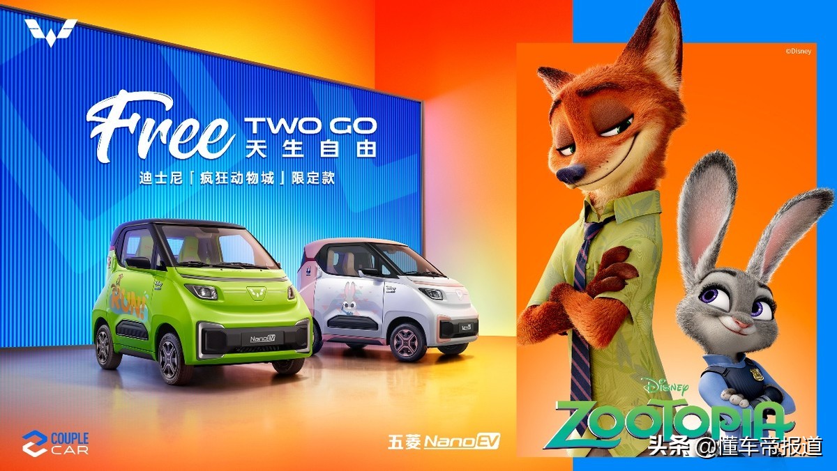 新车 | 售5.98万元/续航305公里 五菱NanoEV迪士尼限定款正式上市