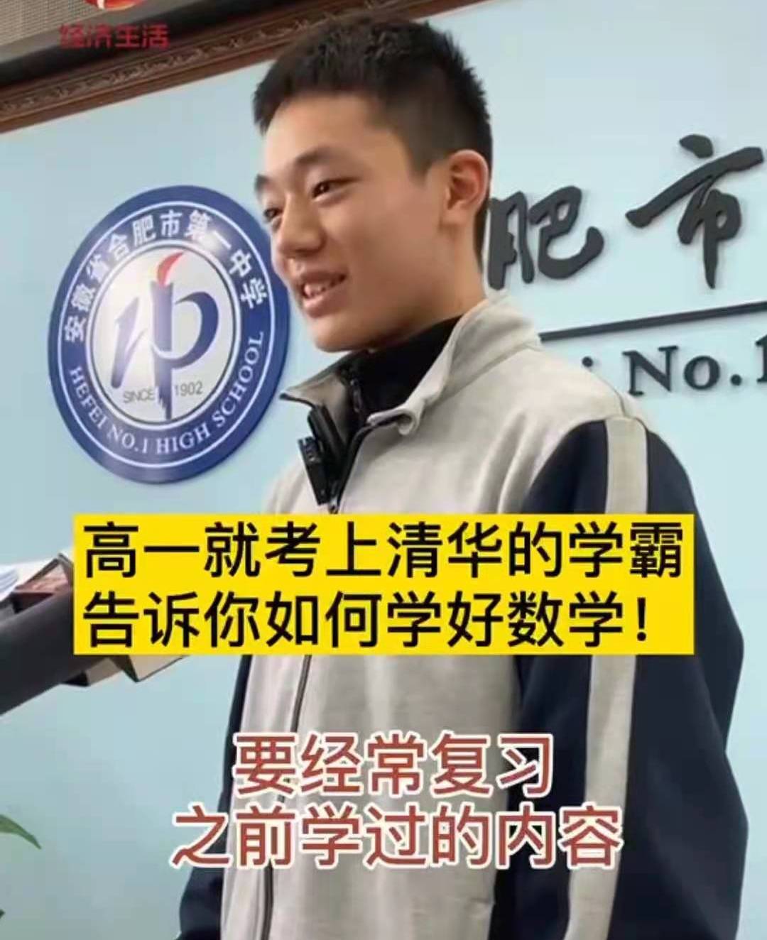 高一考上清华，学霸分享三点数学学习方法，家长直言对但没用