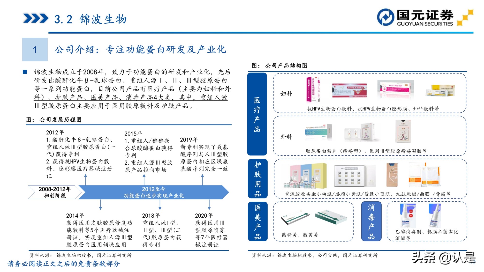 胶原蛋白行业研究报告：胶原蛋白风起，颜值经济应用正当时