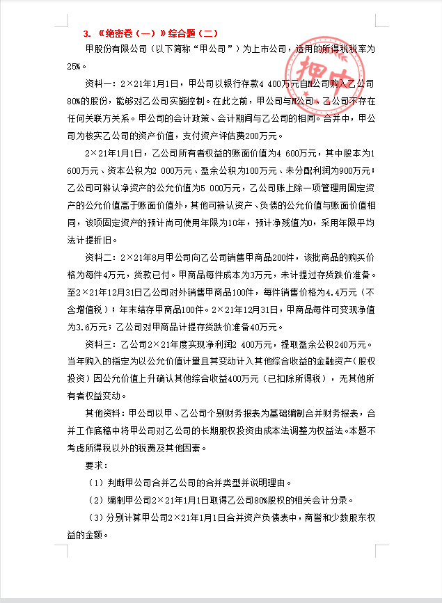 太牛了，2021年中级会计新版真题+最新密押，刷完稳了