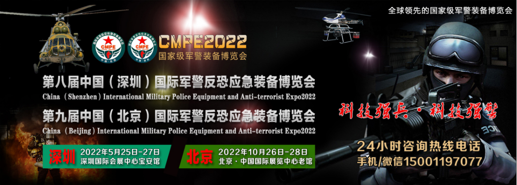 2022第九届(北京)军警反恐应急装备博览会参展邀请函