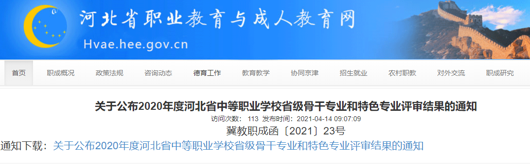 邯郸肥乡职教中心一专业获省级特色！看看他们是怎么做到的…