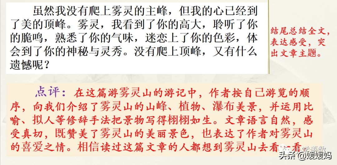 四年级下册语文第五单元作文《游______》写作指导