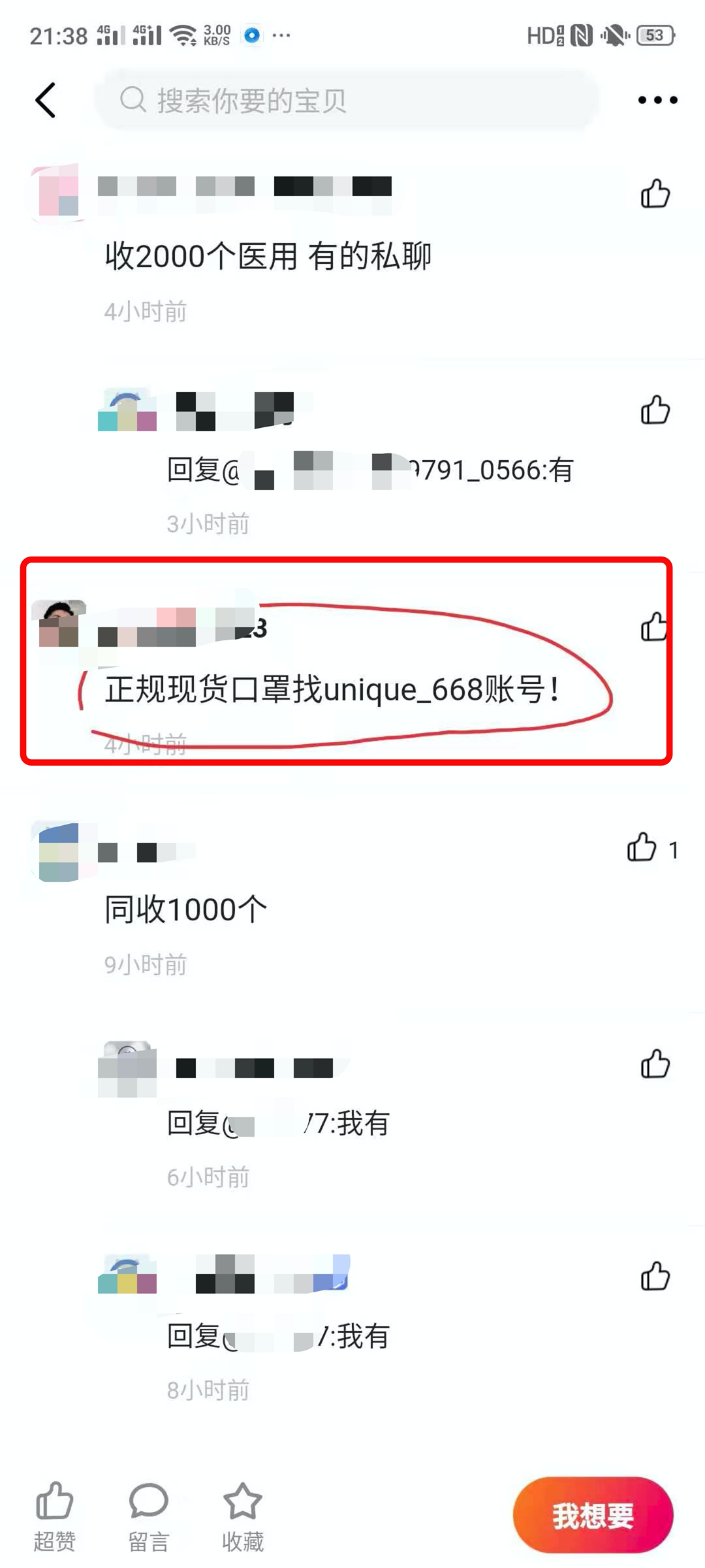 闲鱼违规你了解多少？账号被封到下下代？解封真的很简单（上）