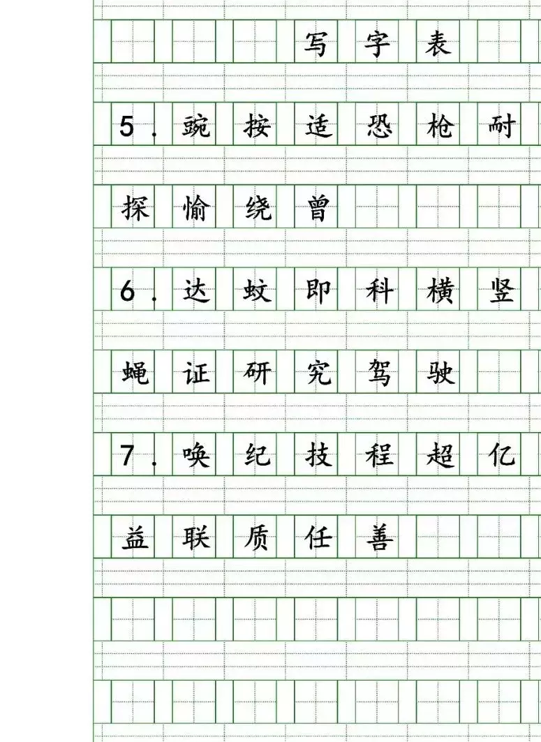 部编版语文四年级上册第二单元生字扩词 看拼音写词语 生字注音