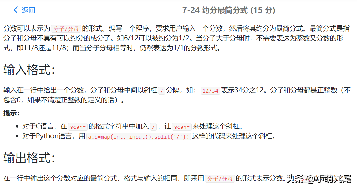 C语言实现分数约分算法详解