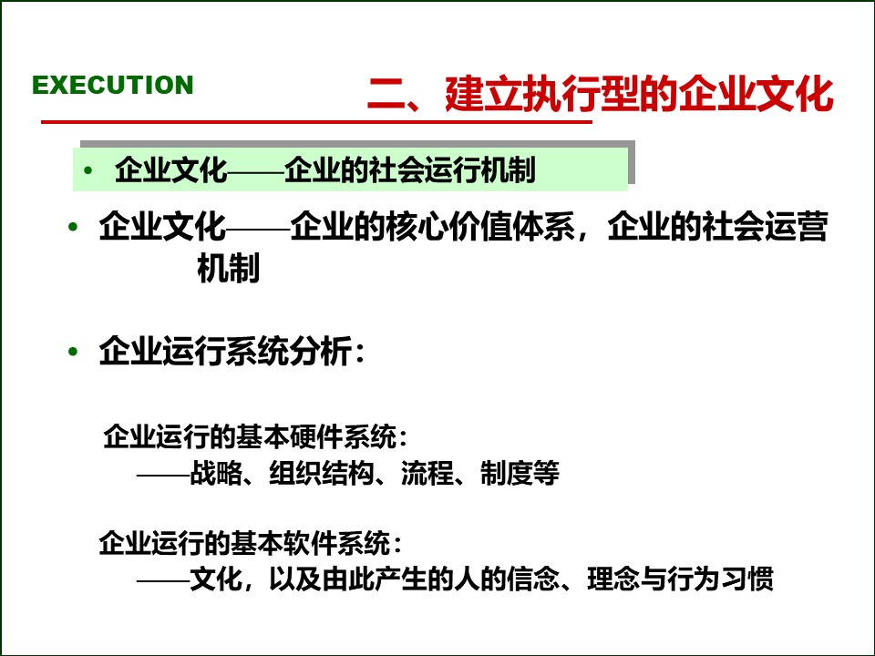 119页完整版,2020年总经理营销总监执行力提升课程PPT推荐收藏