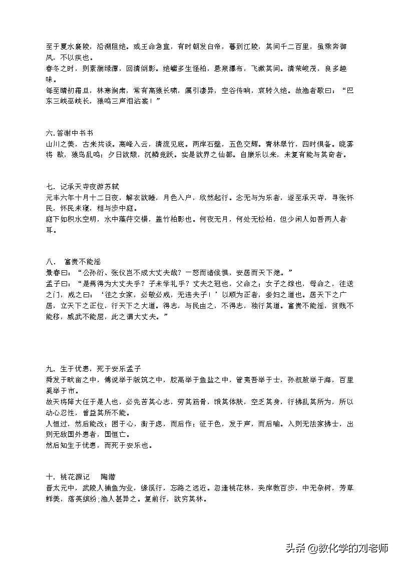 暑假必背语文：2021中考必背古诗文63篇