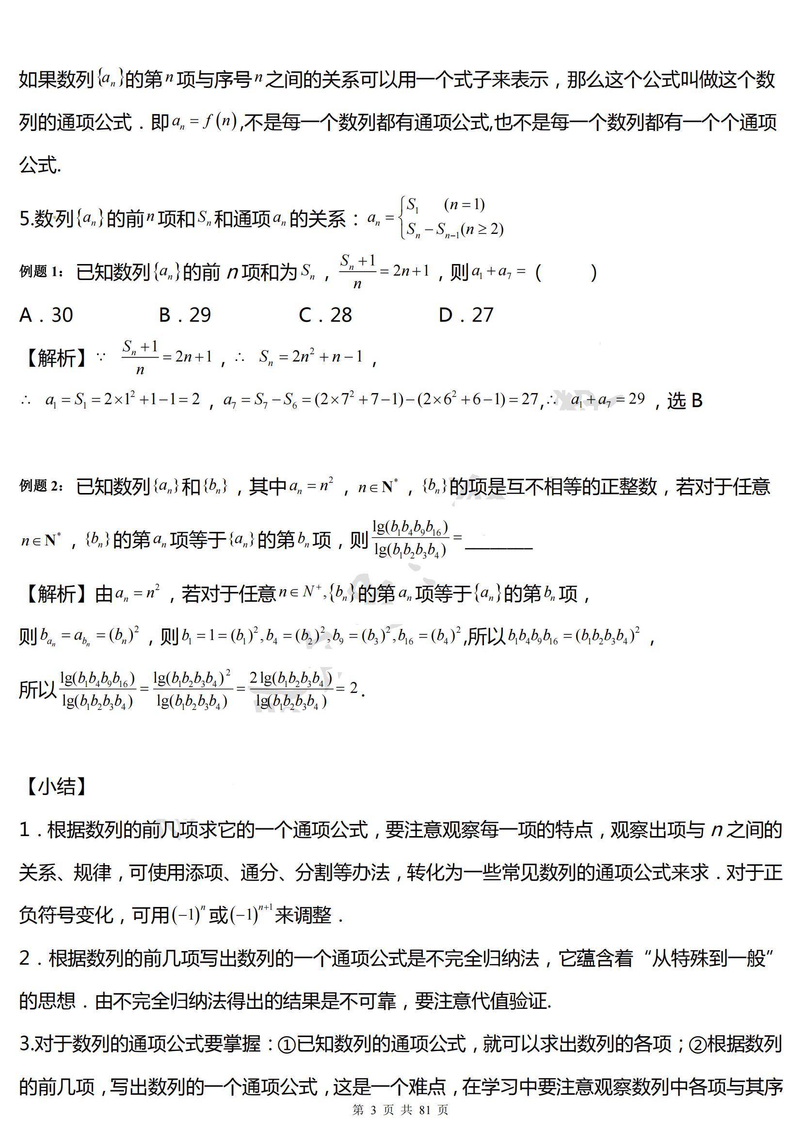 学霸必看！高中数学老师说：数列常考就21个必考点帮孩子打印一份