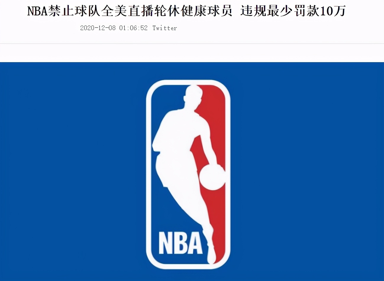 为什么nba轮休(禁止轮休！NBA发布轮休政策，违者接受罚款，小卡詹姆斯受影响)