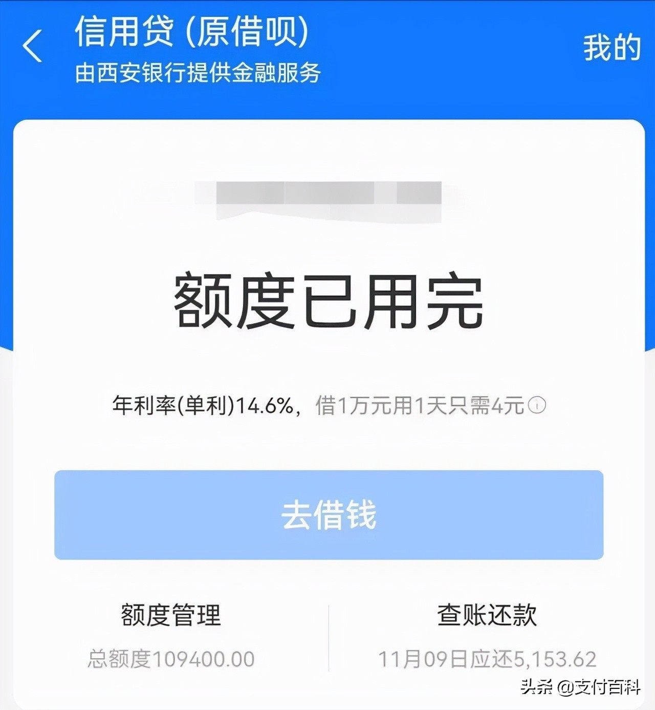 蚂蚁借呗巨变！“信用贷”来了
