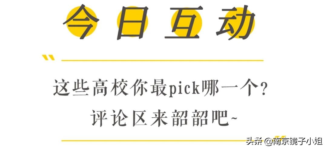 太牛了！全国最新高校榜单曝光，南京占12个