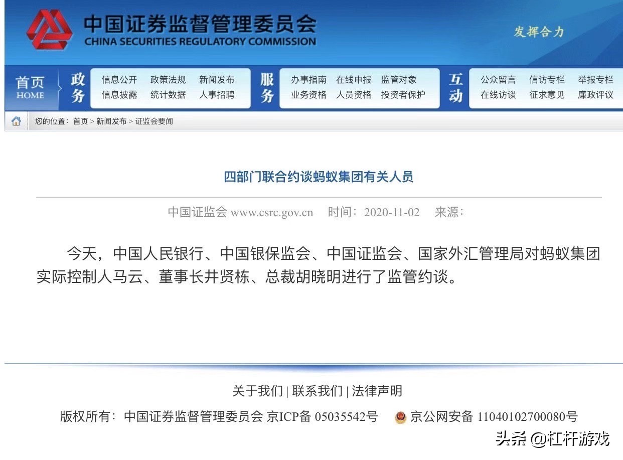 外滩演讲后，马云等人被约谈！蚂蚁真的“今服”了吗？