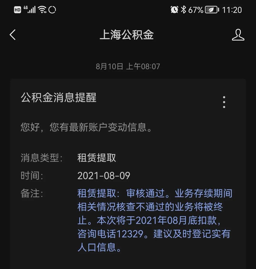 无需网签备案，上海租房提取公积金