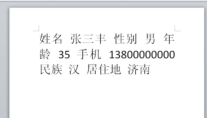 WORD里如何快速把文本轉換爲表格？