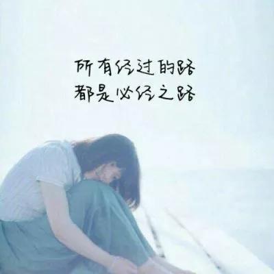 宁愿孤独终老，也不愿去有将就的二婚