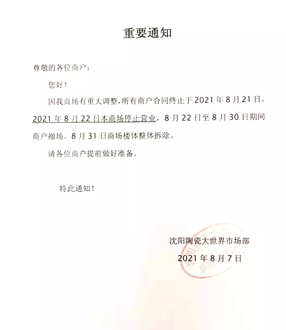 全国多地陶瓷卖场拆迁、闭店,商户:去哪都不知道