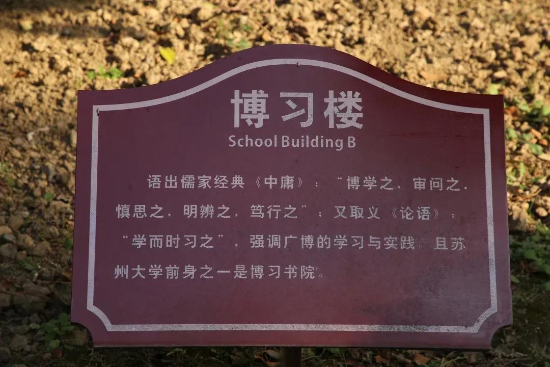 江苏省高校（六十六）苏州大学应用技术学院
