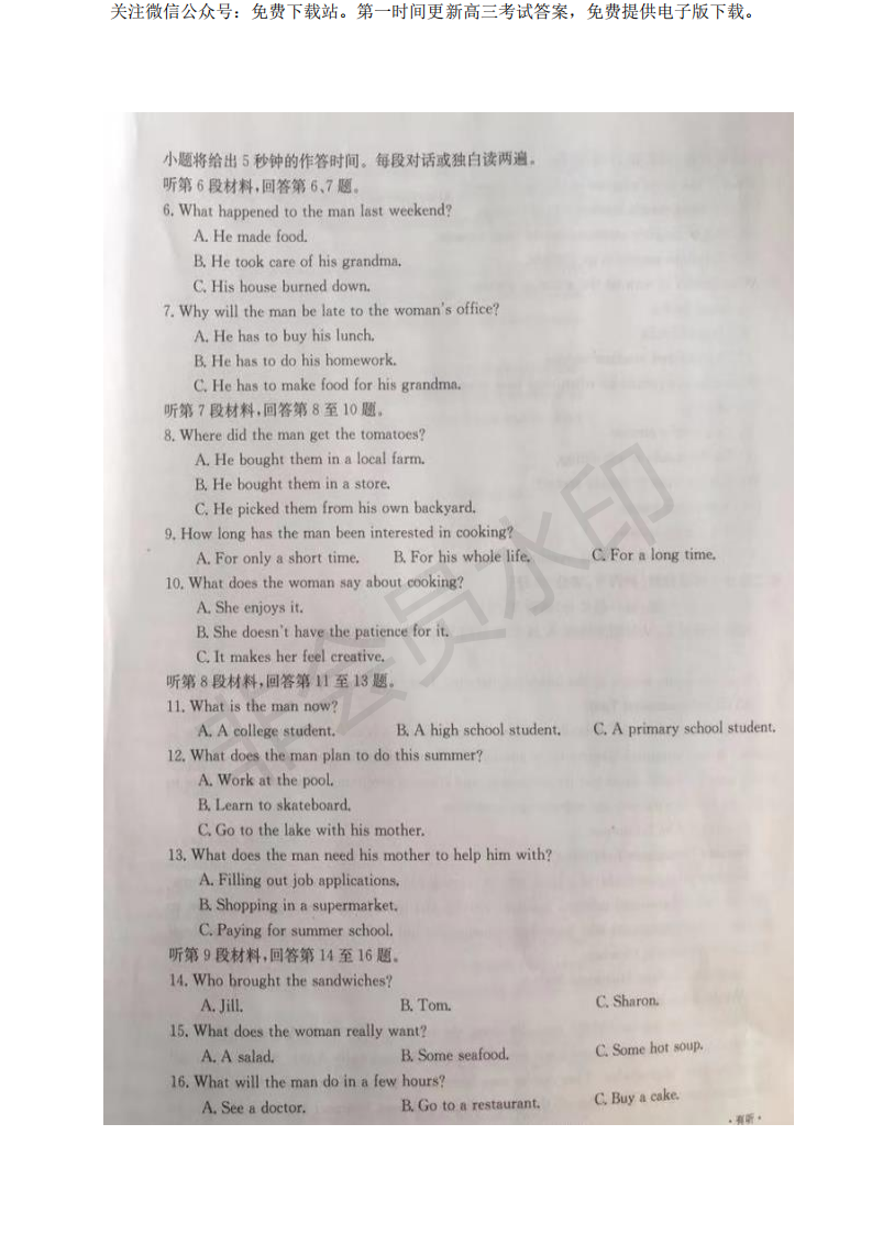 安徽、河北省高三8月份联考语文、数学、英语试题及答案