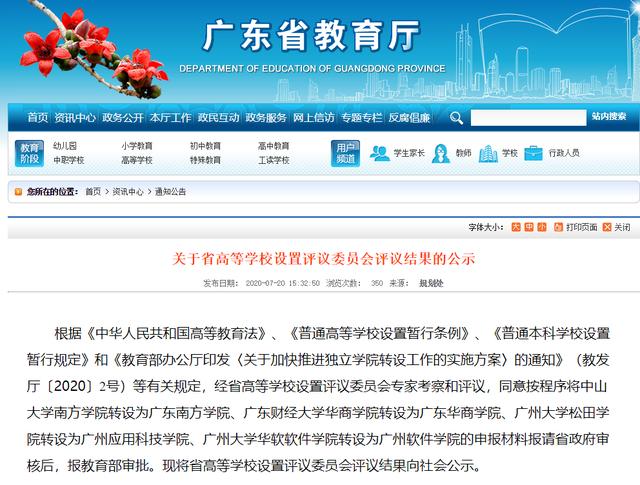独立学院录取，是不是“正宗”的本科？值不值得报考？