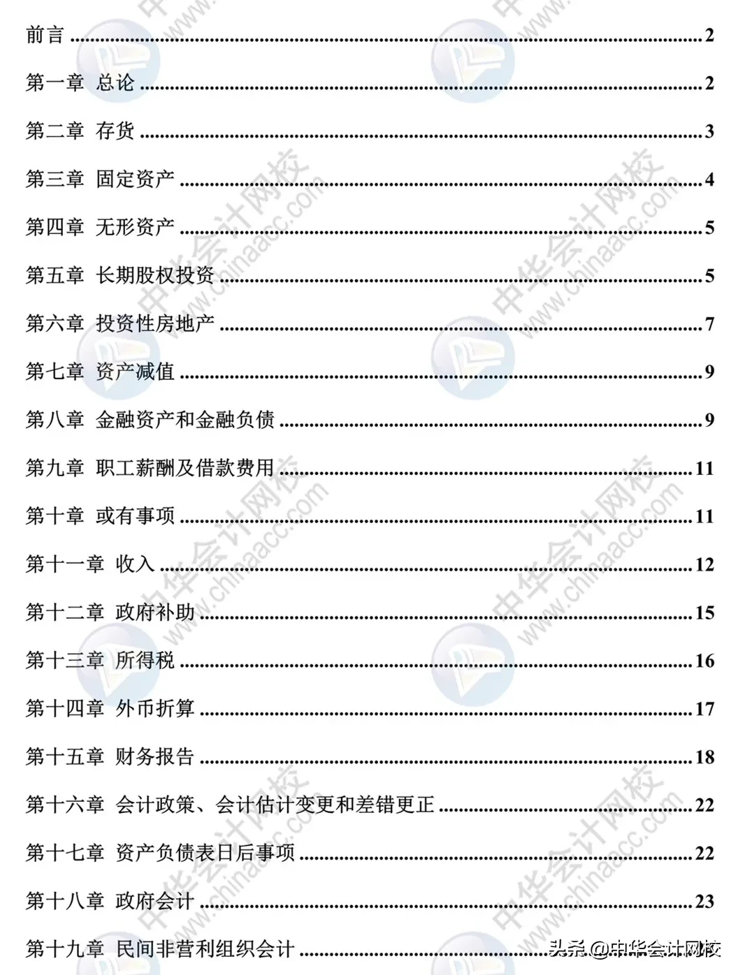 中级考生太幸运！《中级会计实务》来了，考前背20页，再抢30分
