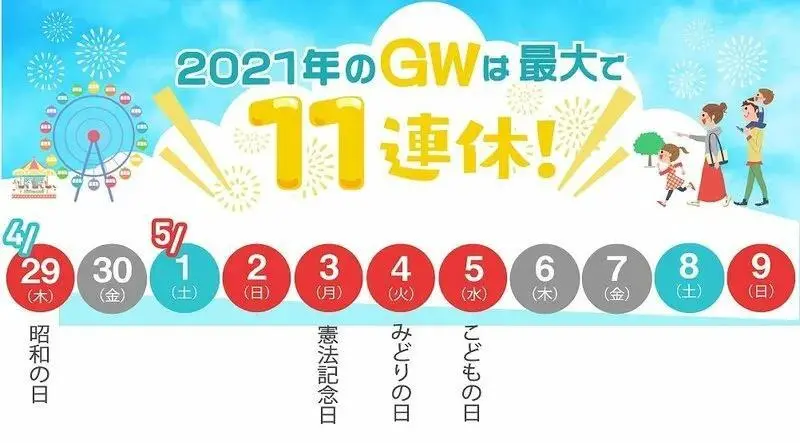 欢迎来到调休的年代,日本黄金周连休11天