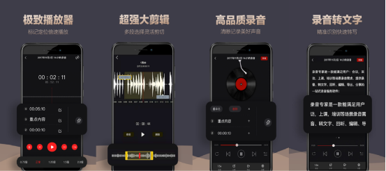 第三期：超級(jí)好用的錄音APP推薦（安卓版、IOS版）