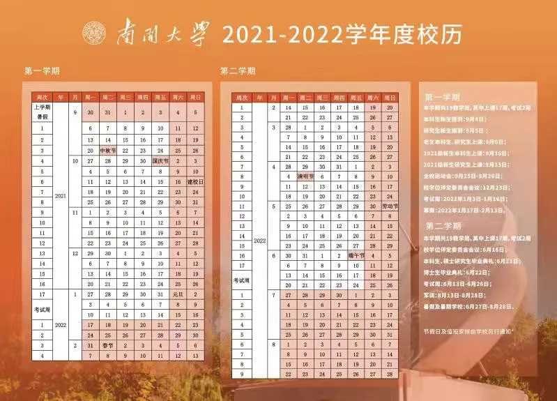 最长63天！2022年天津高校寒假时间全面曝光！你的母校放多久？