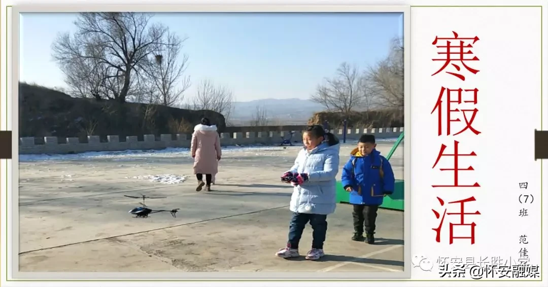 怀安县柴沟堡镇长胜小学网上秀学生假期作业