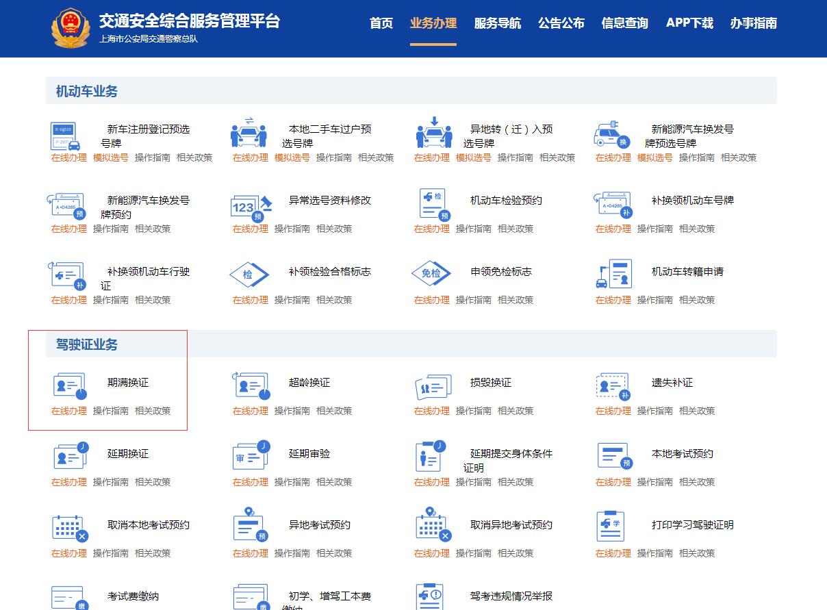 初领驾驶证6年期满以后，如何换证？简单操作流程解读，实用
