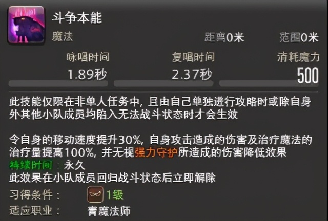 最终幻想14：到O11为止的青魔单刷学技能心得 版本5.45