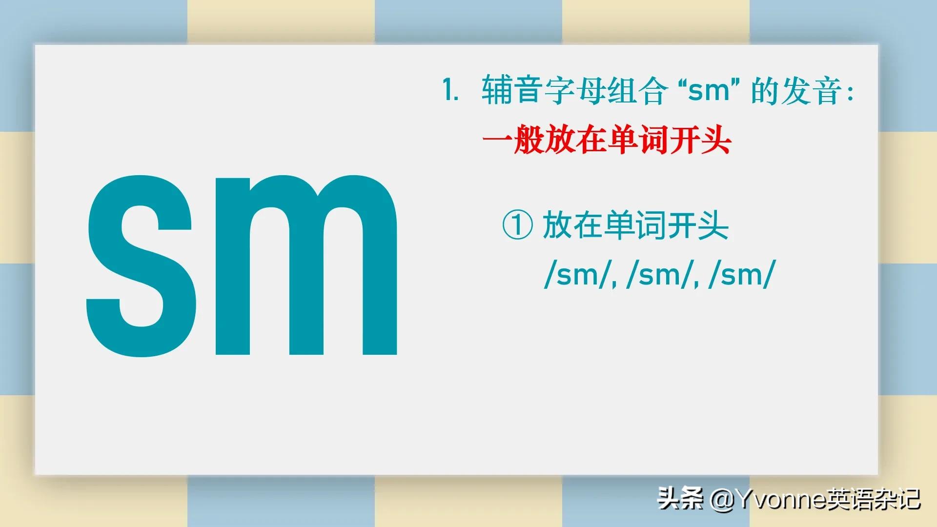 英语自然拼读——“辅音字母组合歌谣（三）”