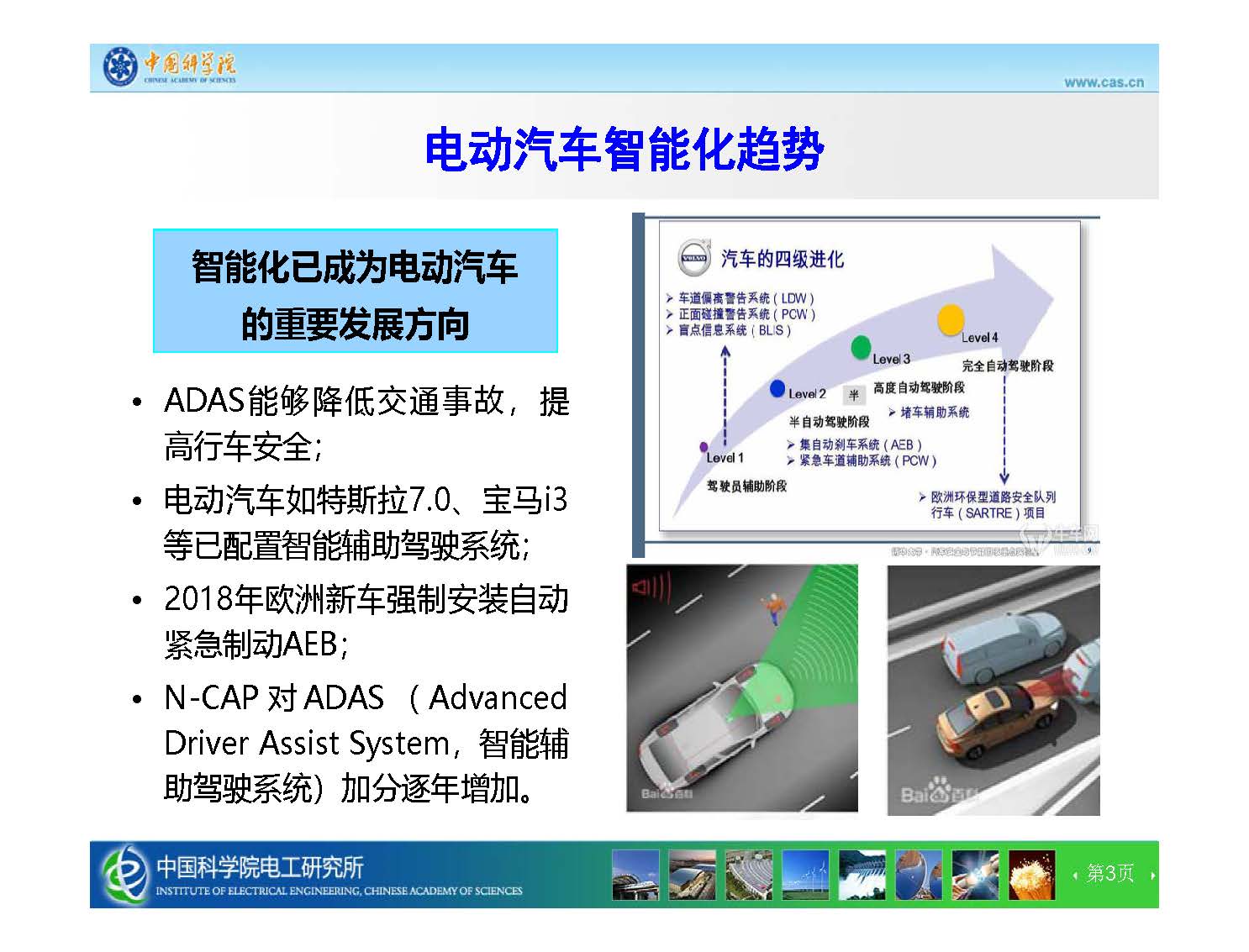 中科院電工所王麗芳研究員：智能電動(dòng)汽車無線充電技術(shù)及電磁安全