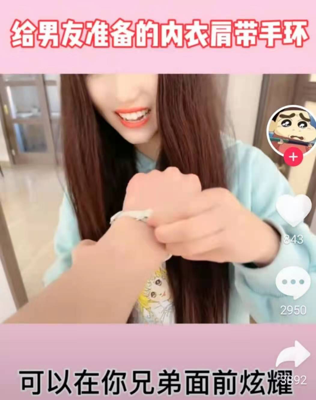 内衣肩带做手环，女生宣誓主权男生用来炫耀，这是不是有点尴尬