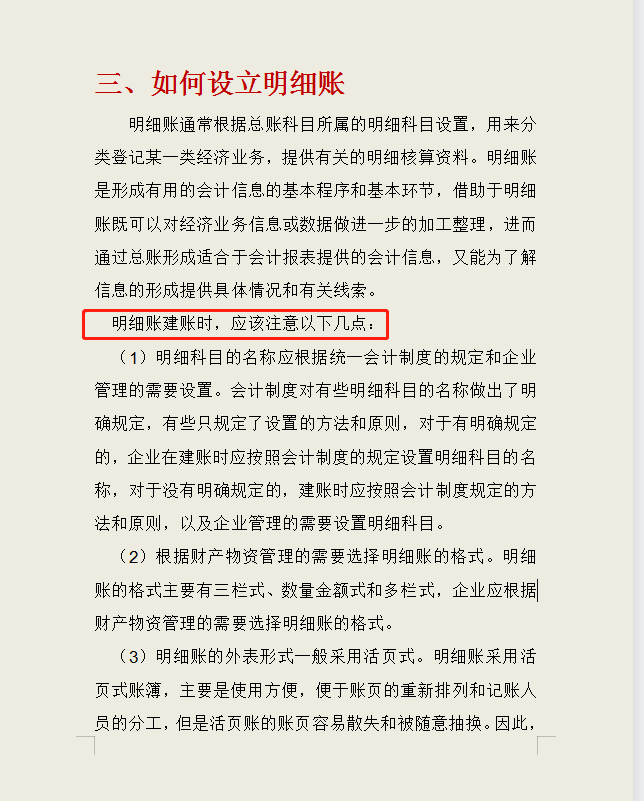周会计整理的会计实务建账大全，直接升为财务主管，真是太全面了