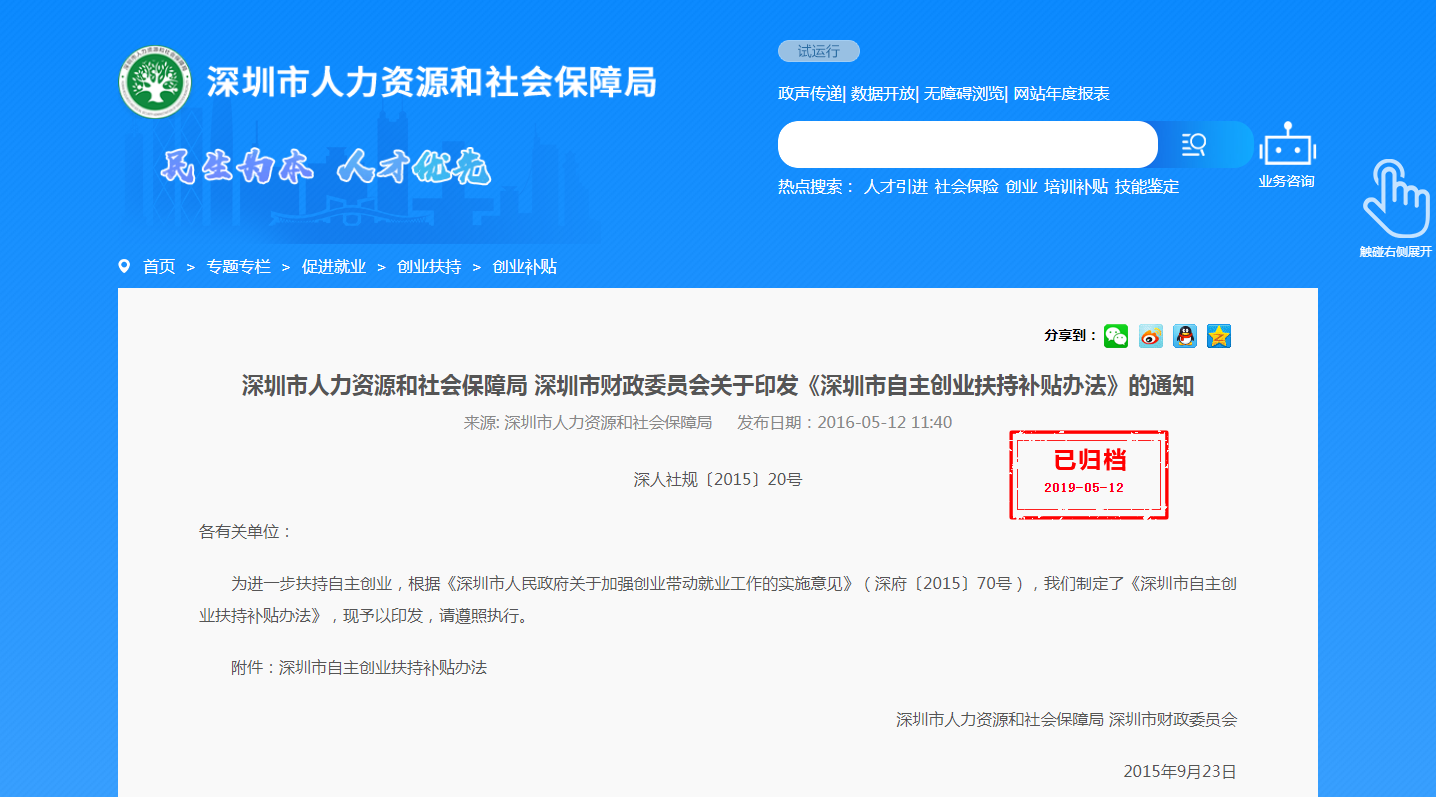 深圳人社局放大招：创业者每人60万贴息创业贷款，政策施行中