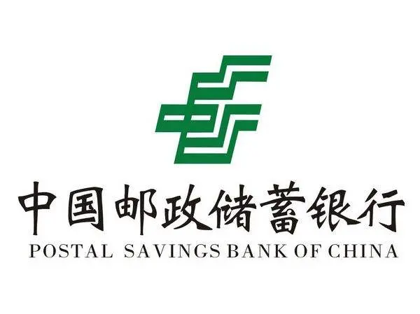 邮储银行信贷