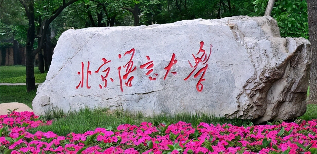 非211的部属高校，本文给你来个全面介绍！赶紧收藏吧