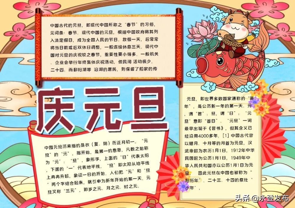 元旦节手抄报+习俗+谚语+古诗+好词+祝福语（精选）