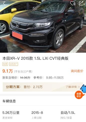 加装液晶中控和倒车影像 三年车龄的本田XRV 卖9万多入手划算吗